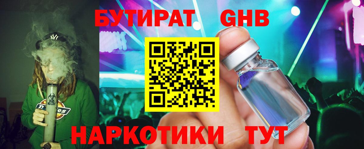 БУТИРАТ буратино Кстово