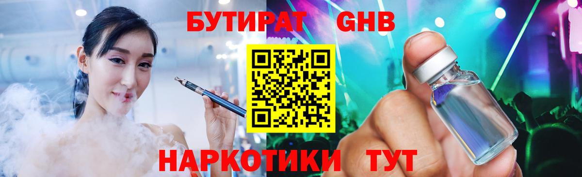 БУТИРАТ  Бутират буратино  Вход с VPN  Кстово 