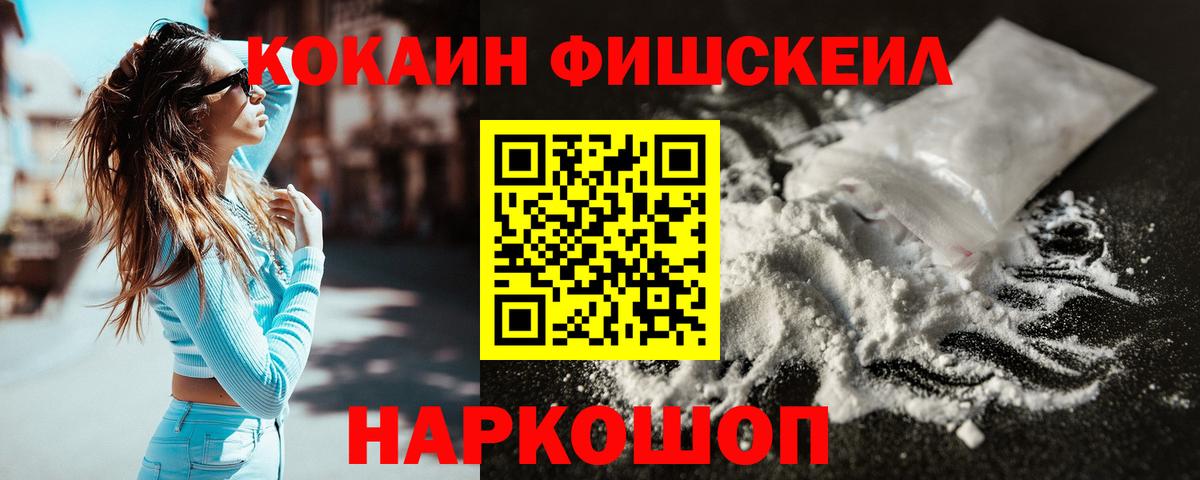 Cocaine Fish Scale Кстово