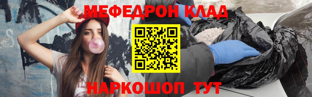 МЕФ кристаллы Кстово