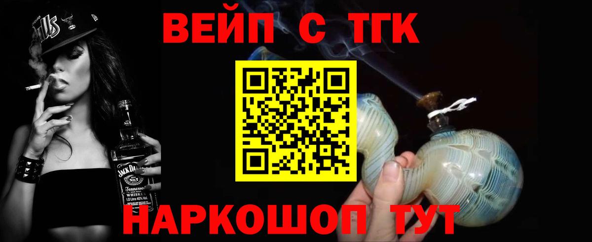 ТГК вейп Кстово